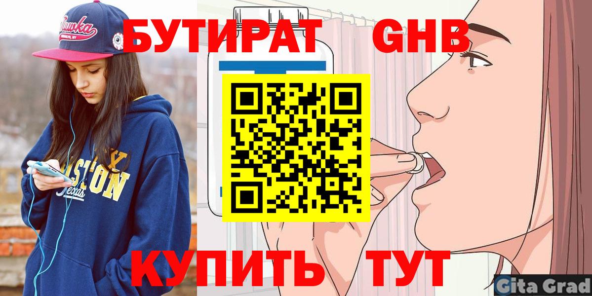 Тихорецк  Бутират вода  Вход с VPN 