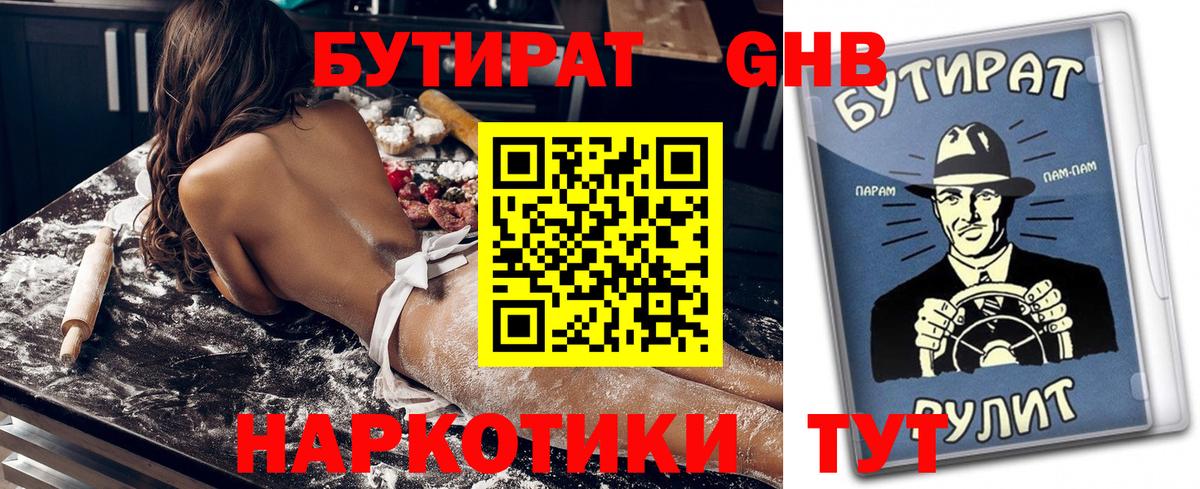 Бутират BDO 33% Тихорецк