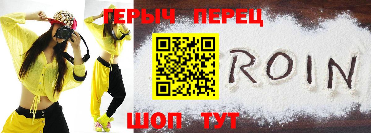ГЕРОИН герыч Тихорецк
