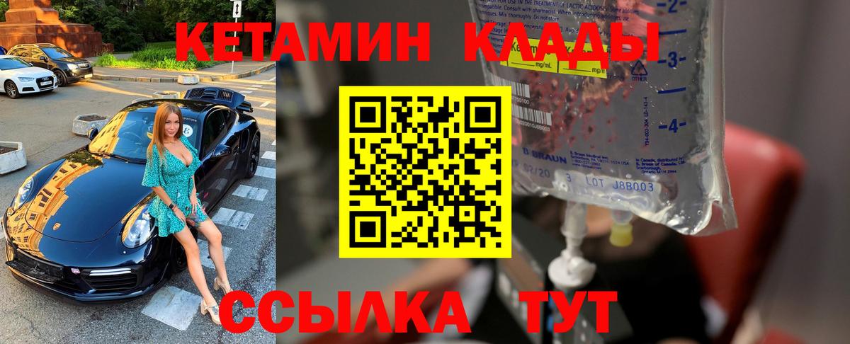 Тихорецк  Кетамин VHQ  Вход с VPN 