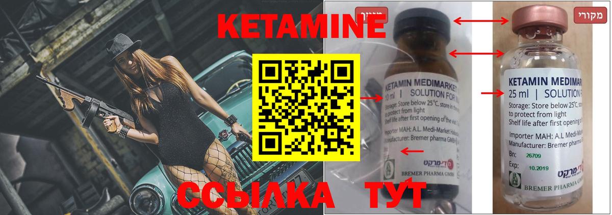 Кетамин VHQ Тихорецк