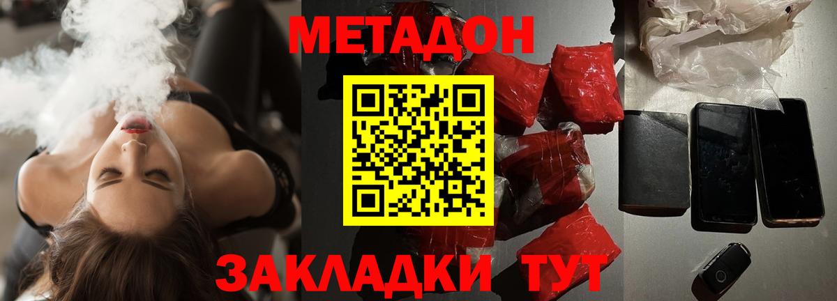 Тихорецк  Метадон VHQ  Вход с VPN  МЕТАДОН methadone 