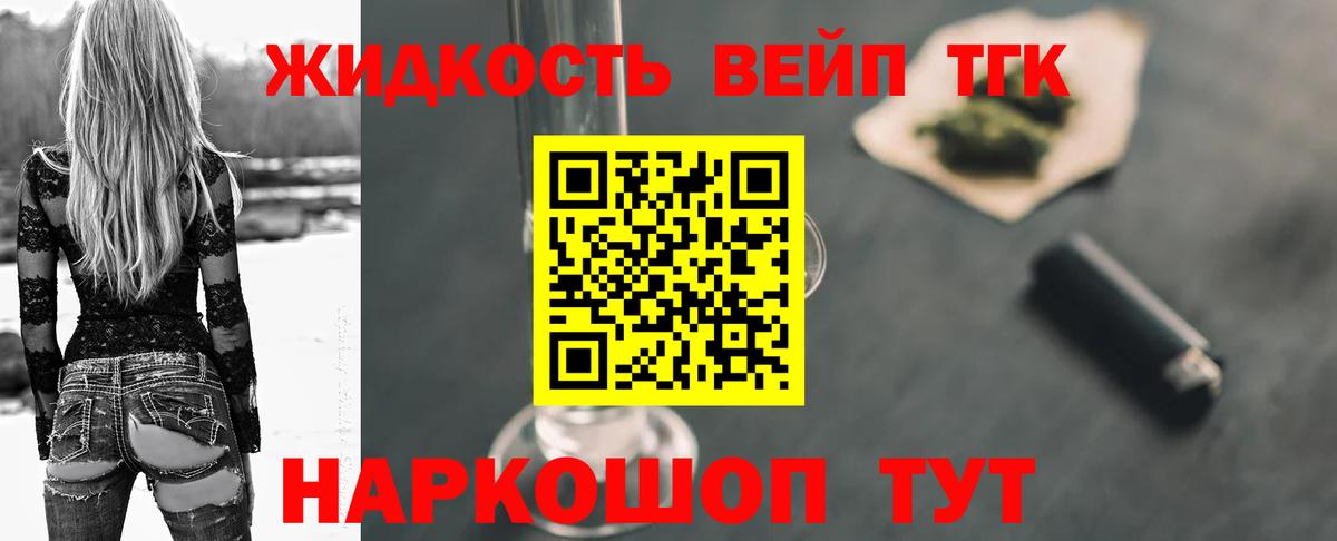 Дистиллят ТГК вейп Тихорецк
